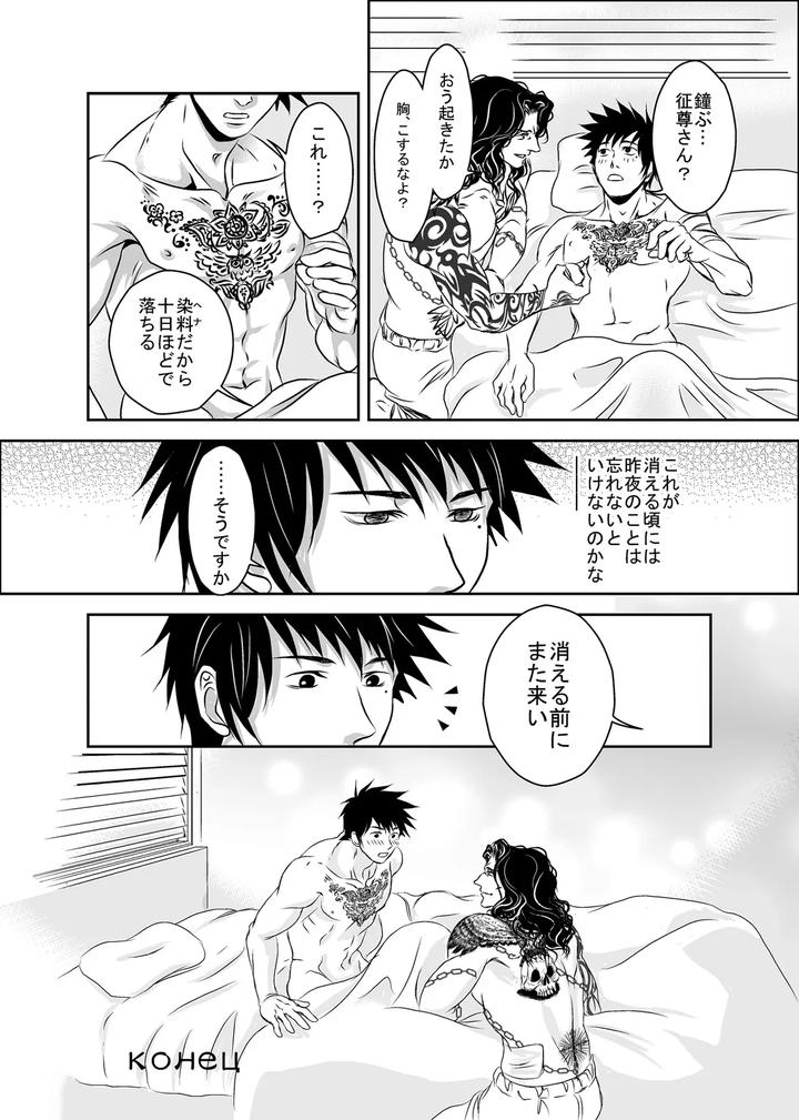 Hound-And-Owl-By-A-Bullet-Jp page 56