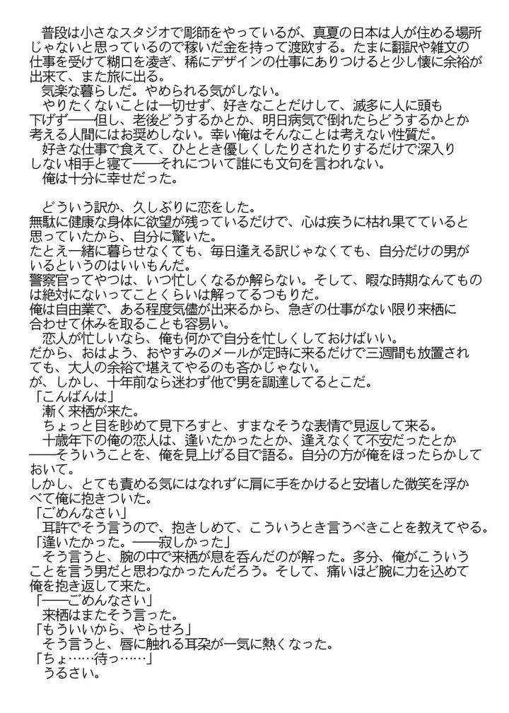 Hound-And-Owl-By-A-Bullet-Jp page 63