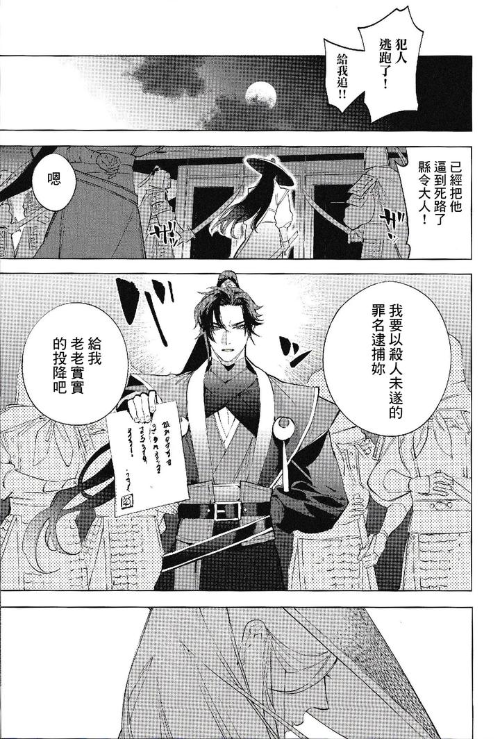 Houou-No-Fu-By-Service-Boy-Hontoku-Chn page 3