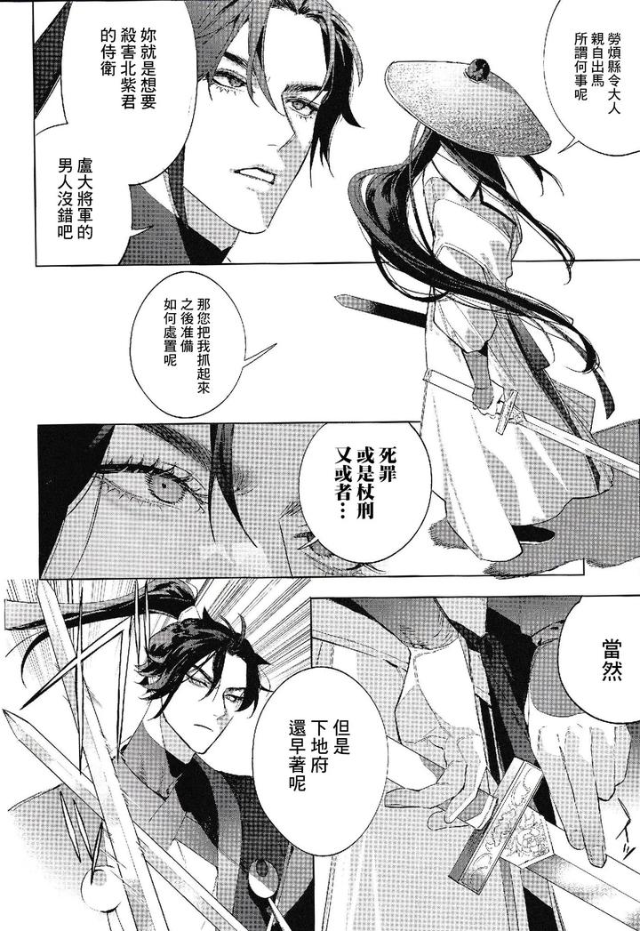 Houou-No-Fu-By-Service-Boy-Hontoku-Chn page 4