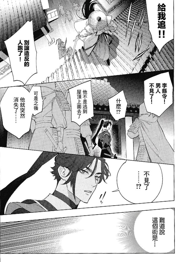Houou-No-Fu-By-Service-Boy-Hontoku-Chn page 5