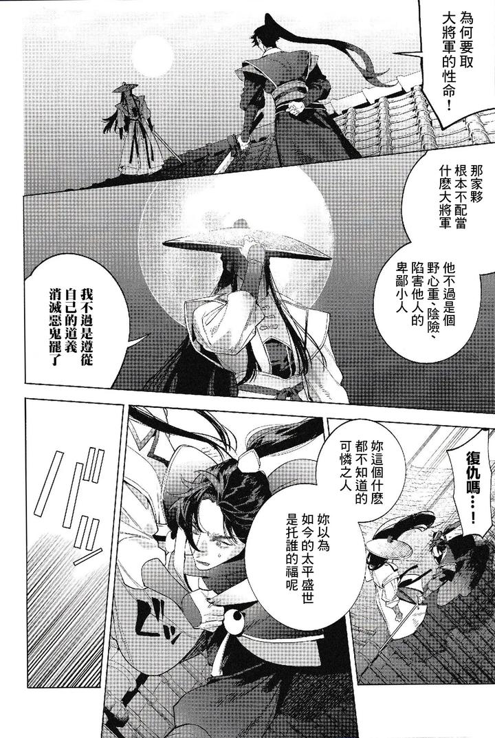 Houou-No-Fu-By-Service-Boy-Hontoku-Chn page 6