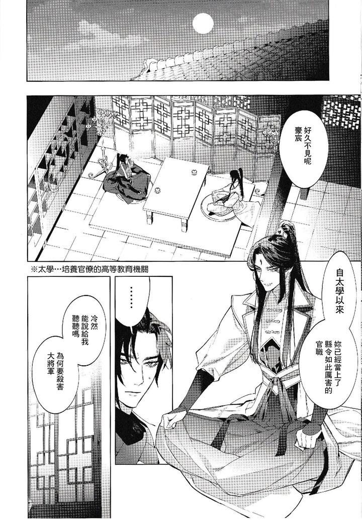 Houou-No-Fu-By-Service-Boy-Hontoku-Chn page 8