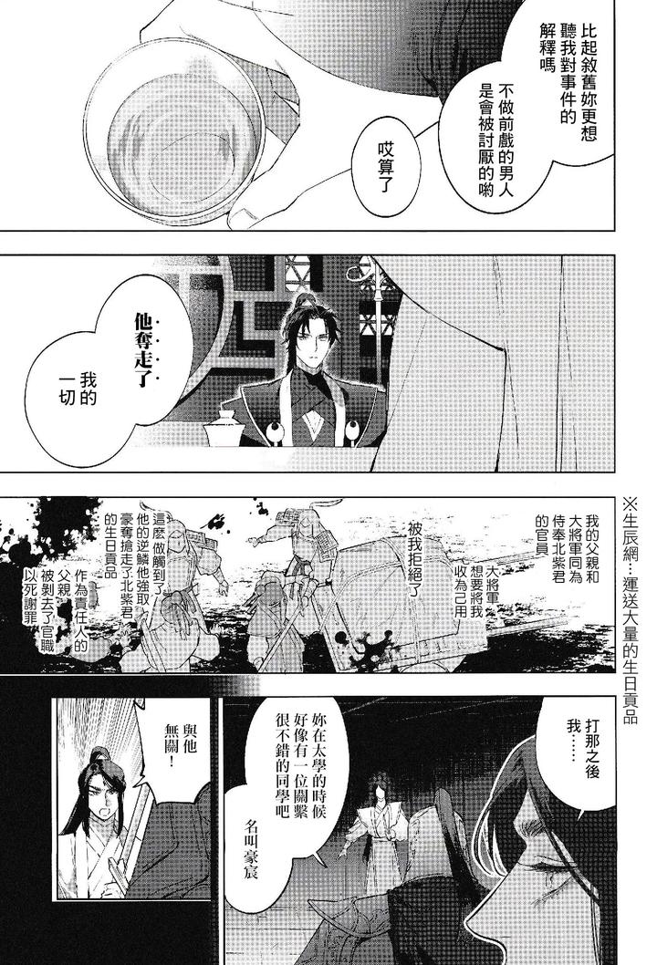 Houou-No-Fu-By-Service-Boy-Hontoku-Chn page 9