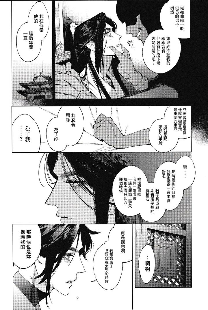 Houou-No-Fu-By-Service-Boy-Hontoku-Chn page 10