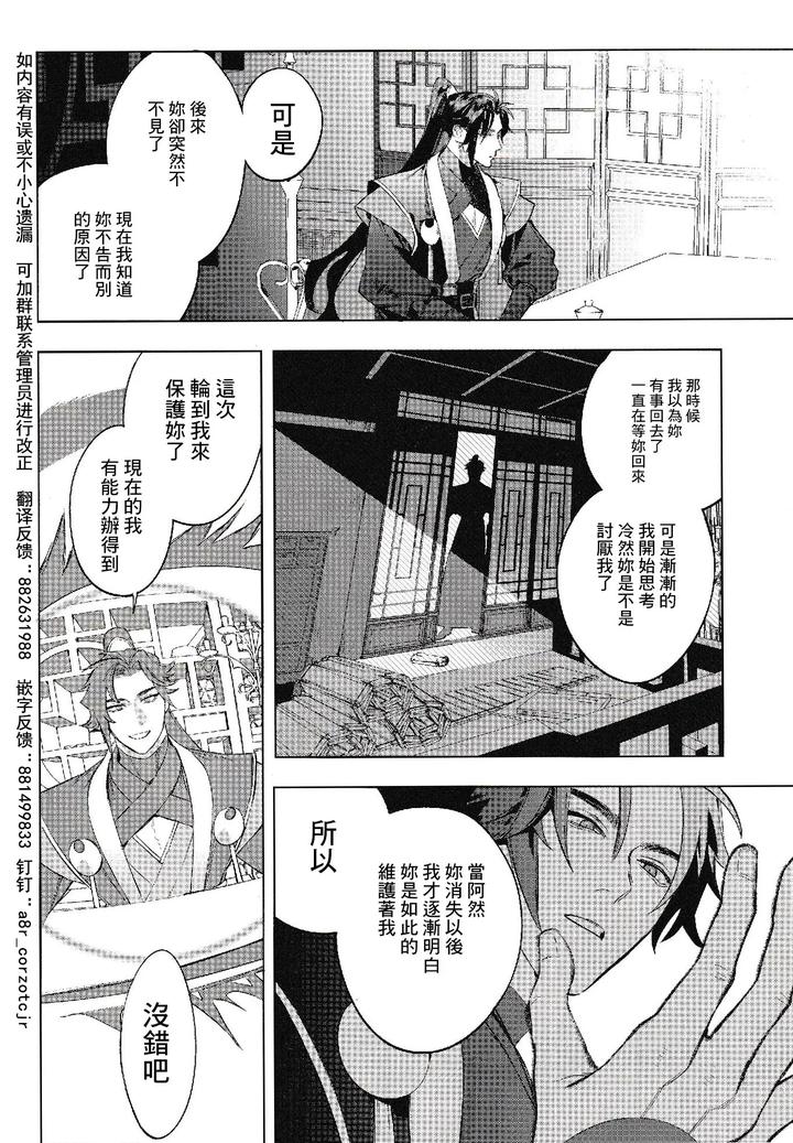 Houou-No-Fu-By-Service-Boy-Hontoku-Chn page 12