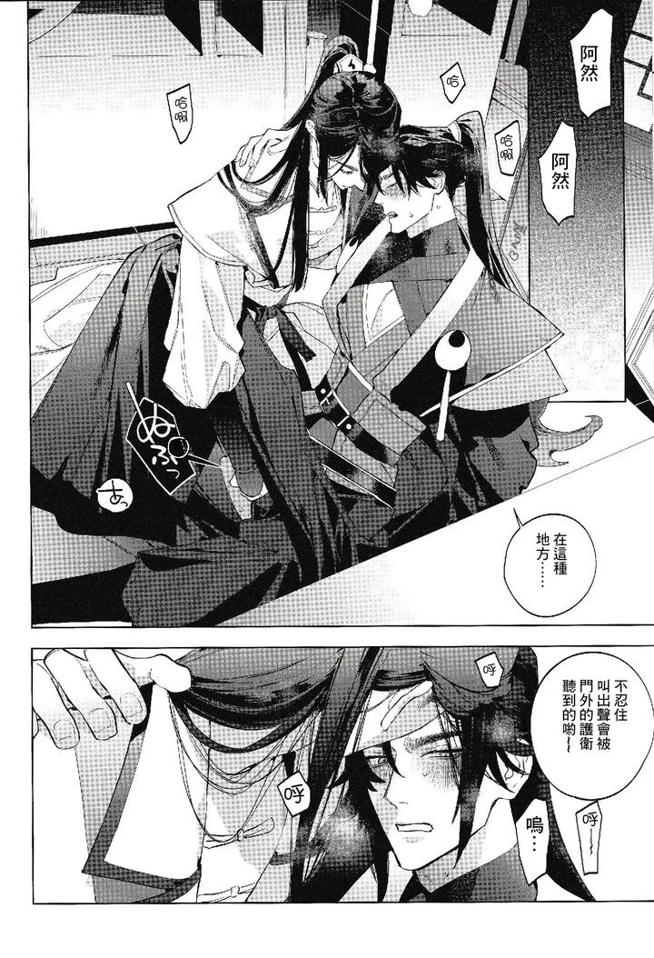 Houou-No-Fu-By-Service-Boy-Hontoku-Chn page 14