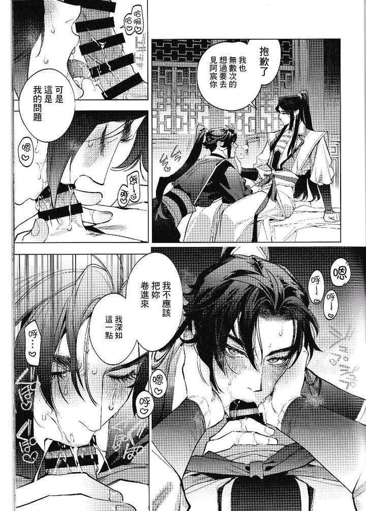 Houou-No-Fu-By-Service-Boy-Hontoku-Chn page 17