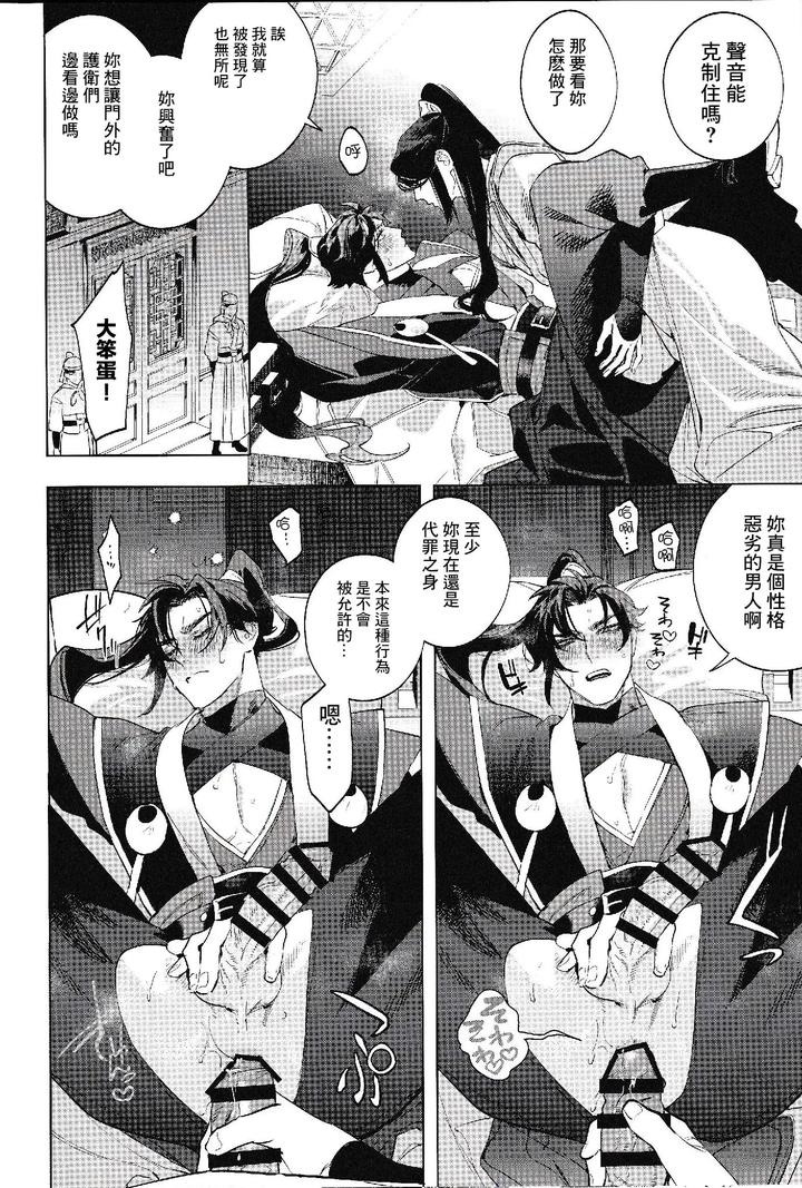 Houou-No-Fu-By-Service-Boy-Hontoku-Chn page 20