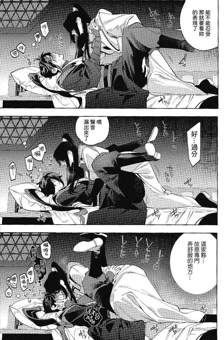 Houou-No-Fu-By-Service-Boy-Hontoku-Chn page 21