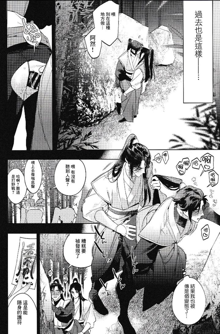 Houou-No-Fu-By-Service-Boy-Hontoku-Chn page 22