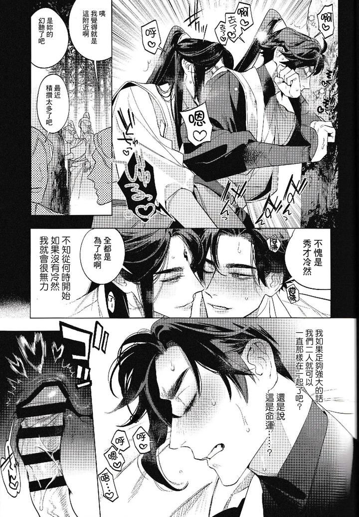 Houou-No-Fu-By-Service-Boy-Hontoku-Chn page 23