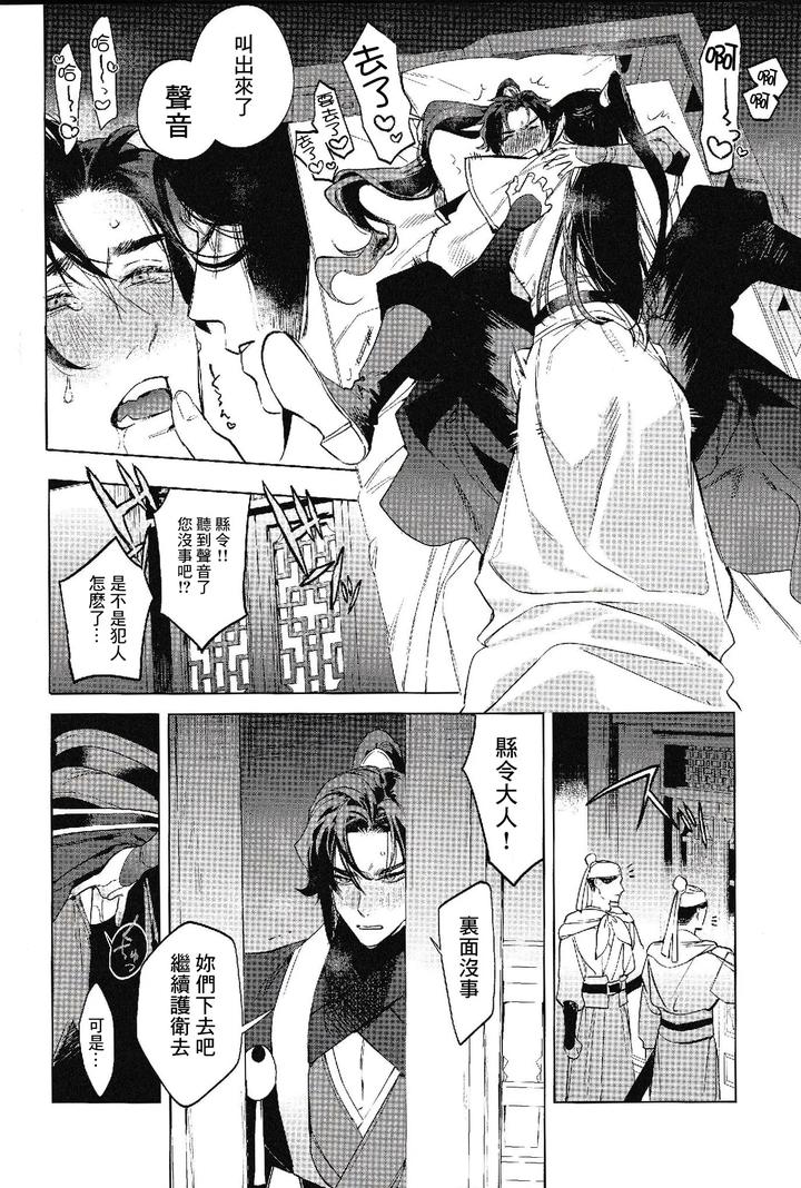 Houou-No-Fu-By-Service-Boy-Hontoku-Chn page 24