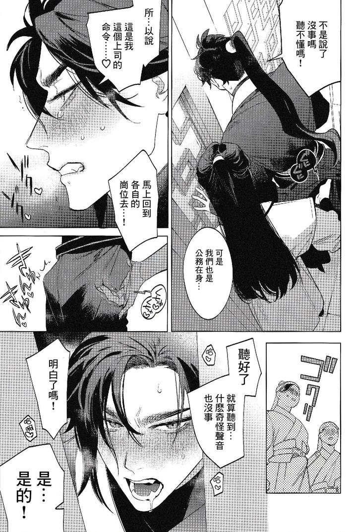 Houou-No-Fu-By-Service-Boy-Hontoku-Chn page 25