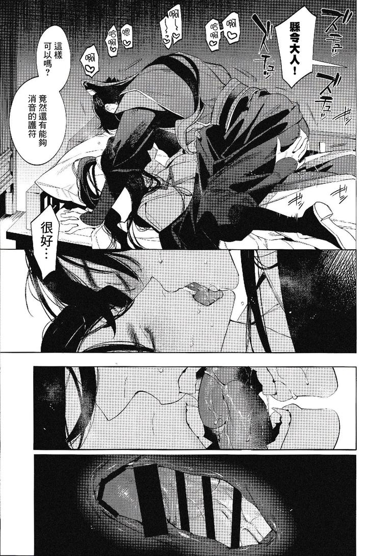 Houou-No-Fu-By-Service-Boy-Hontoku-Chn page 27