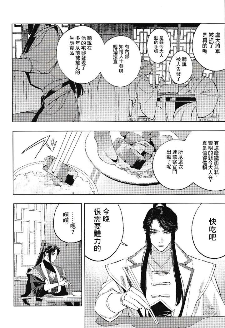 Houou-No-Fu-By-Service-Boy-Hontoku-Chn page 30