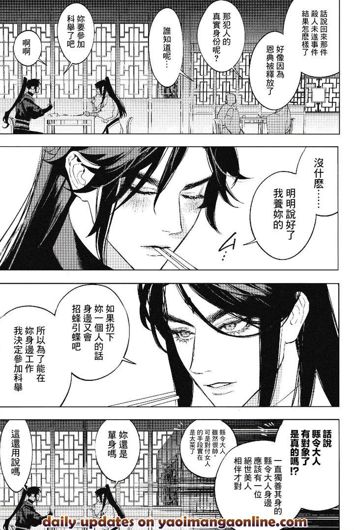 Houou-No-Fu-By-Service-Boy-Hontoku-Chn page 31