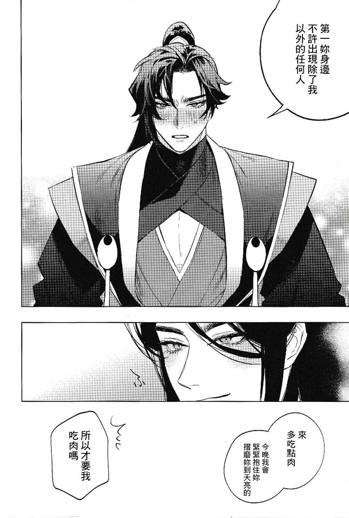 Houou-No-Fu-By-Service-Boy-Hontoku-Chn page 32