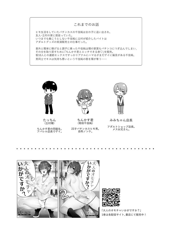 How-About-Some-Adult-Toys-3-By-Bin-Toro-Purin-Rokuroku-Bin-Jp page 2