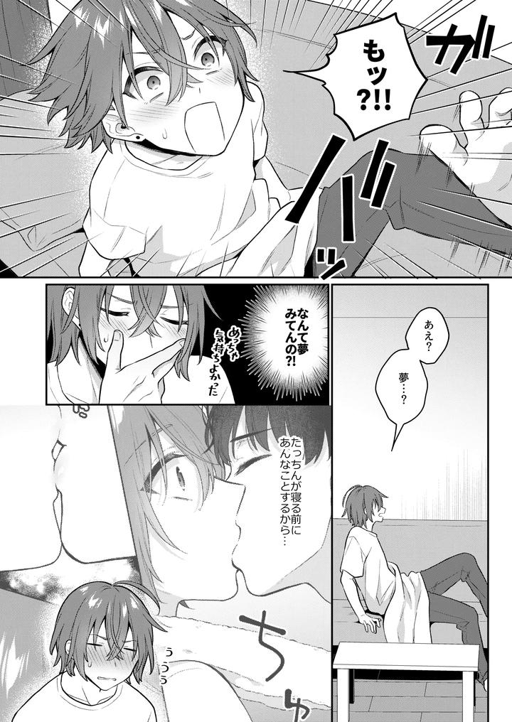 How-About-Some-Adult-Toys-3-By-Bin-Toro-Purin-Rokuroku-Bin-Jp page 11