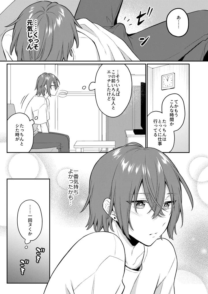 How-About-Some-Adult-Toys-3-By-Bin-Toro-Purin-Rokuroku-Bin-Jp page 12