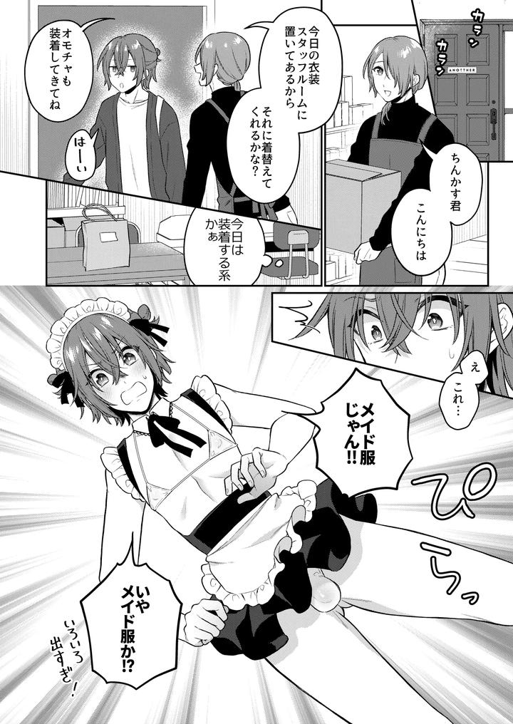 How-About-Some-Adult-Toys-3-By-Bin-Toro-Purin-Rokuroku-Bin-Jp page 19