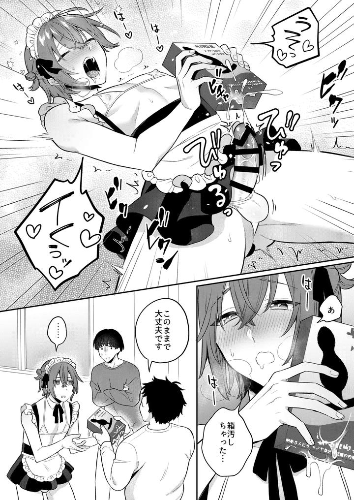 How-About-Some-Adult-Toys-3-By-Bin-Toro-Purin-Rokuroku-Bin-Jp page 27