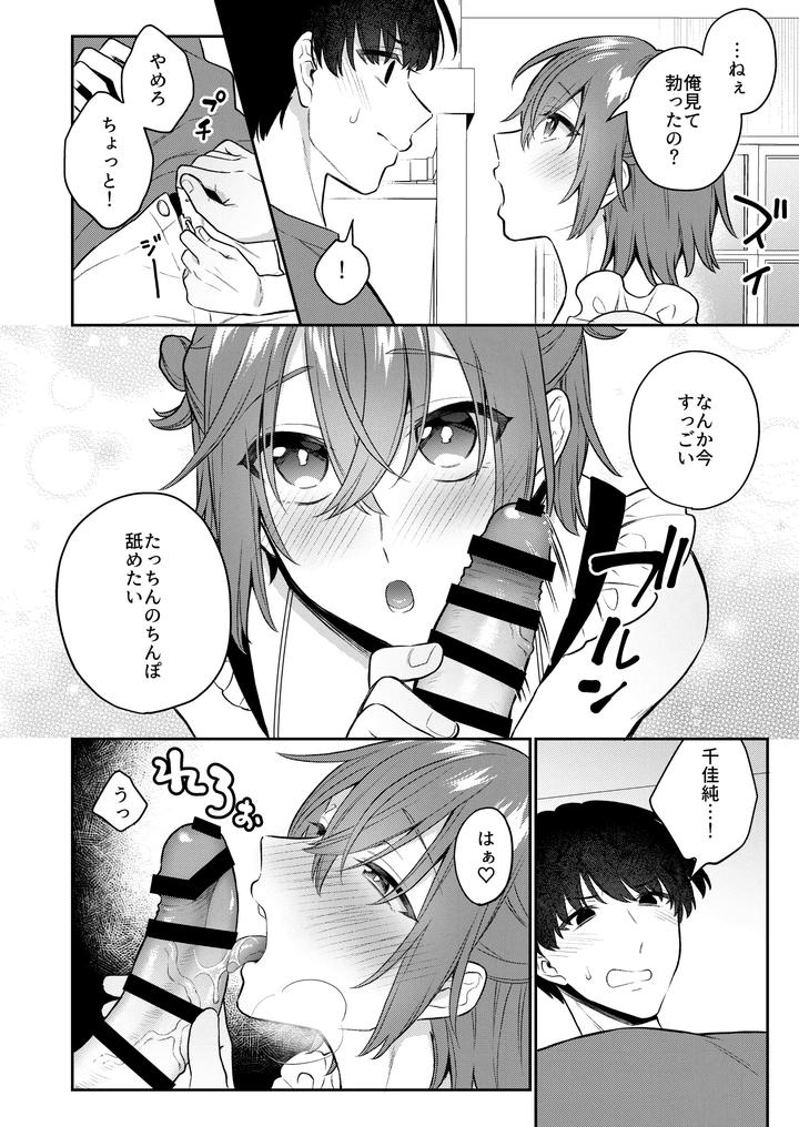 How-About-Some-Adult-Toys-3-By-Bin-Toro-Purin-Rokuroku-Bin-Jp page 29