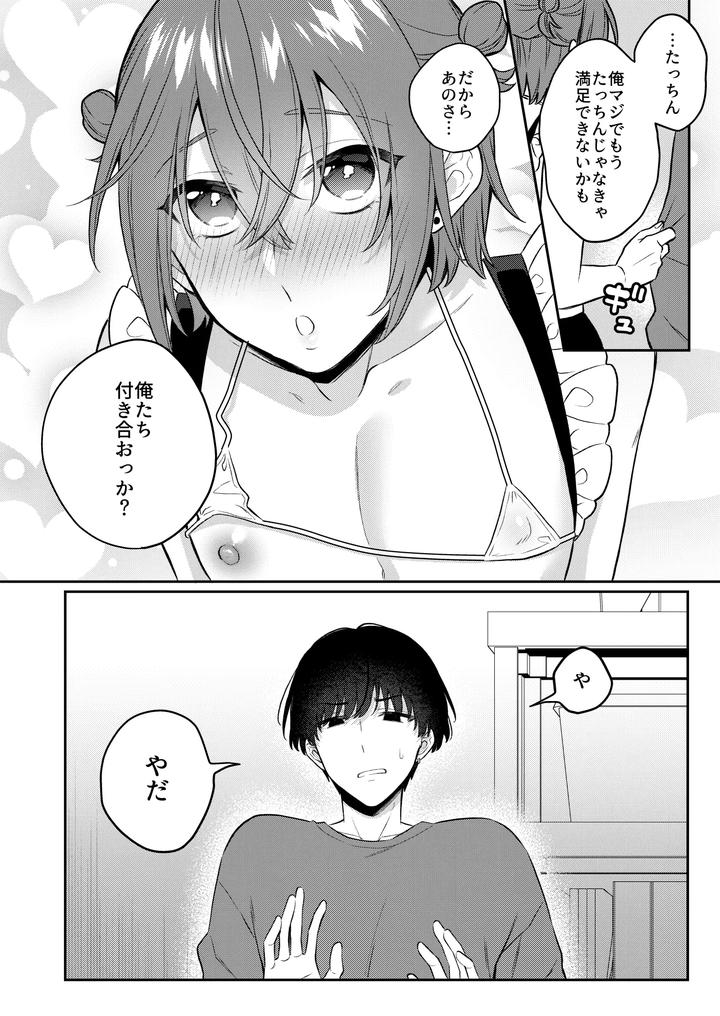 How-About-Some-Adult-Toys-3-By-Bin-Toro-Purin-Rokuroku-Bin-Jp page 35
