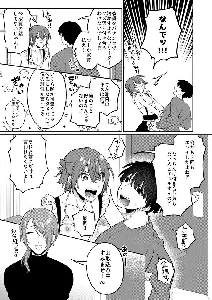 How-About-Some-Adult-Toys-3-By-Bin-Toro-Purin-Rokuroku-Bin-Jp page 36