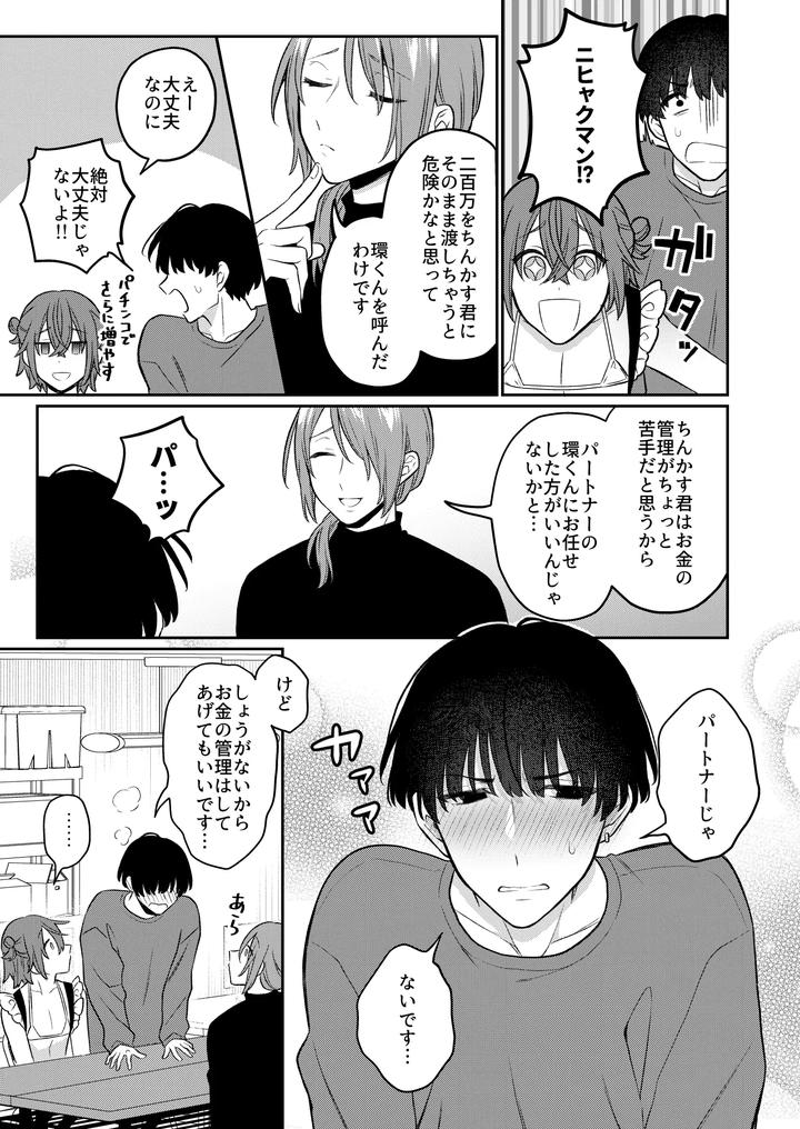 How-About-Some-Adult-Toys-3-By-Bin-Toro-Purin-Rokuroku-Bin-Jp page 38
