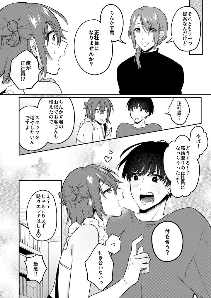 How-About-Some-Adult-Toys-3-By-Bin-Toro-Purin-Rokuroku-Bin-Jp page 39