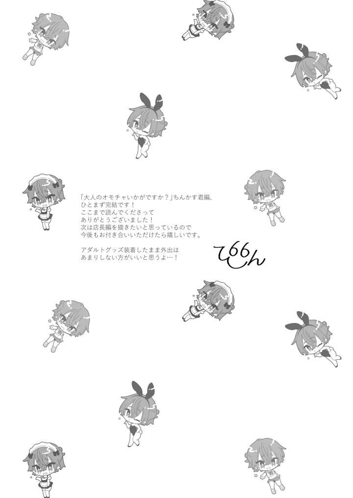 How-About-Some-Adult-Toys-3-By-Bin-Toro-Purin-Rokuroku-Bin-Jp page 40