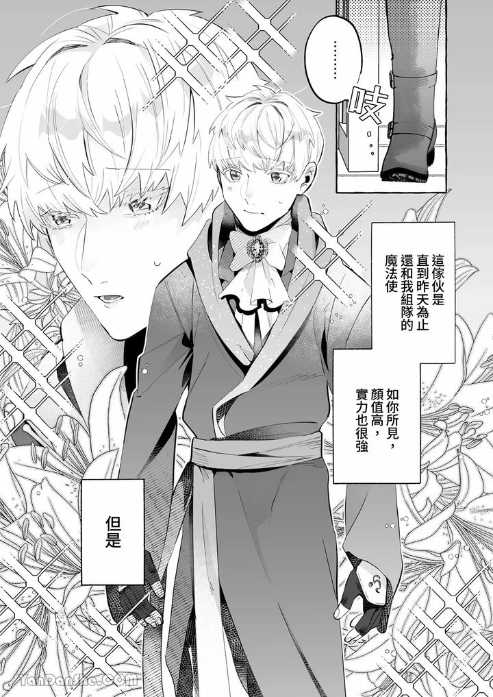 How-Could-I-Possibly-Fall-Into-The-Trap-Of-Lust-Ive-Never-Heard-Of-An-Expelled-Magician-Becoming-A-Yandere-By-Kisuke-Chn page 4