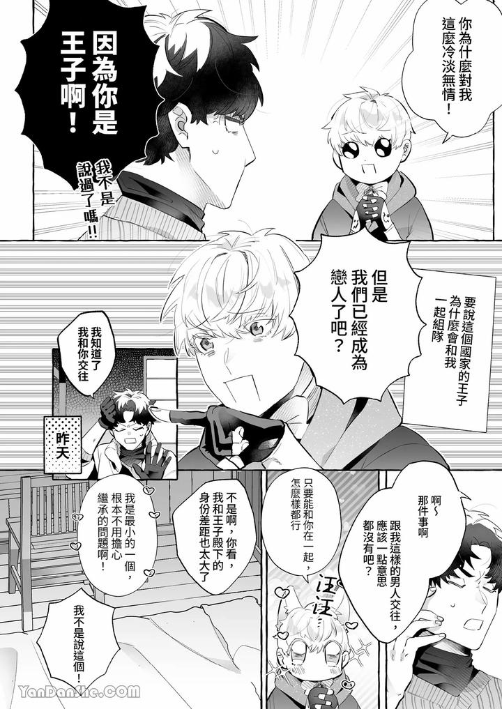 How-Could-I-Possibly-Fall-Into-The-Trap-Of-Lust-Ive-Never-Heard-Of-An-Expelled-Magician-Becoming-A-Yandere-By-Kisuke-Chn page 5