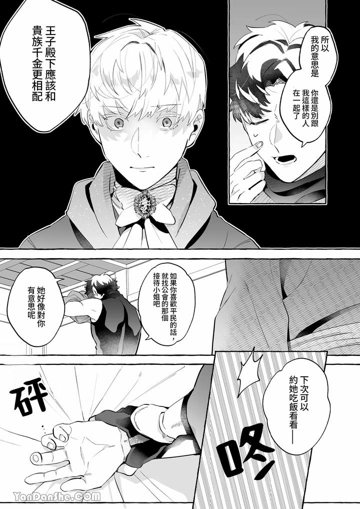 How-Could-I-Possibly-Fall-Into-The-Trap-Of-Lust-Ive-Never-Heard-Of-An-Expelled-Magician-Becoming-A-Yandere-By-Kisuke-Chn page 6