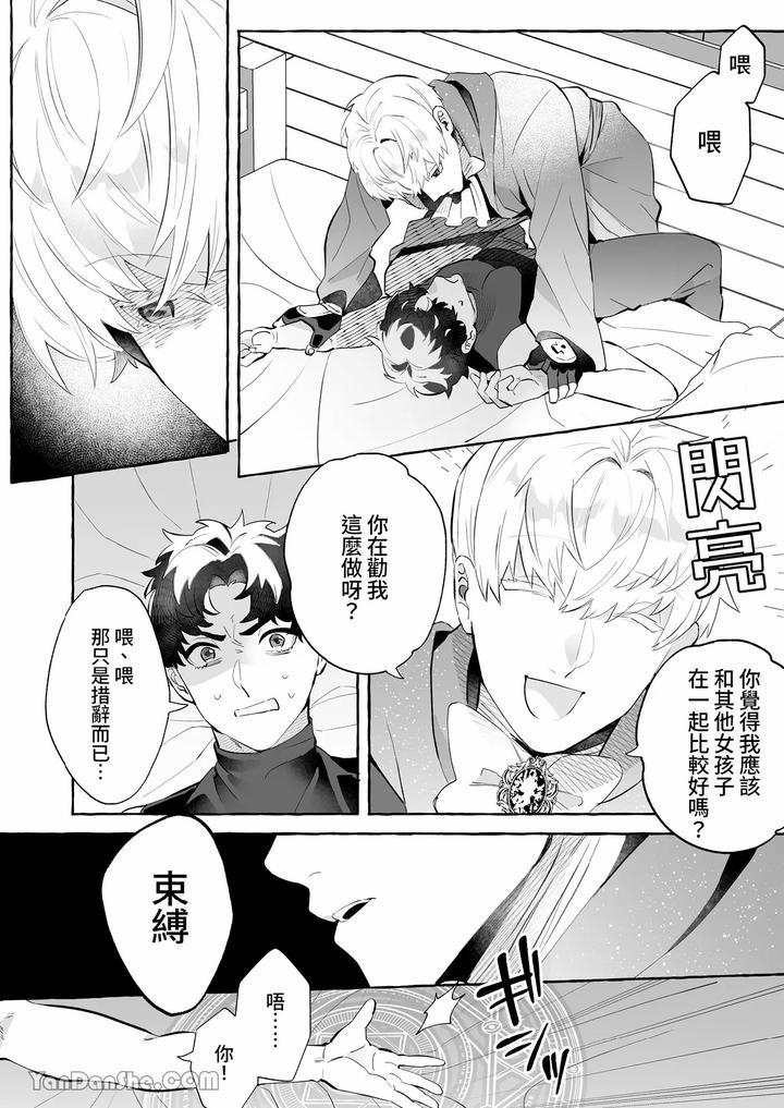 How-Could-I-Possibly-Fall-Into-The-Trap-Of-Lust-Ive-Never-Heard-Of-An-Expelled-Magician-Becoming-A-Yandere-By-Kisuke-Chn page 7
