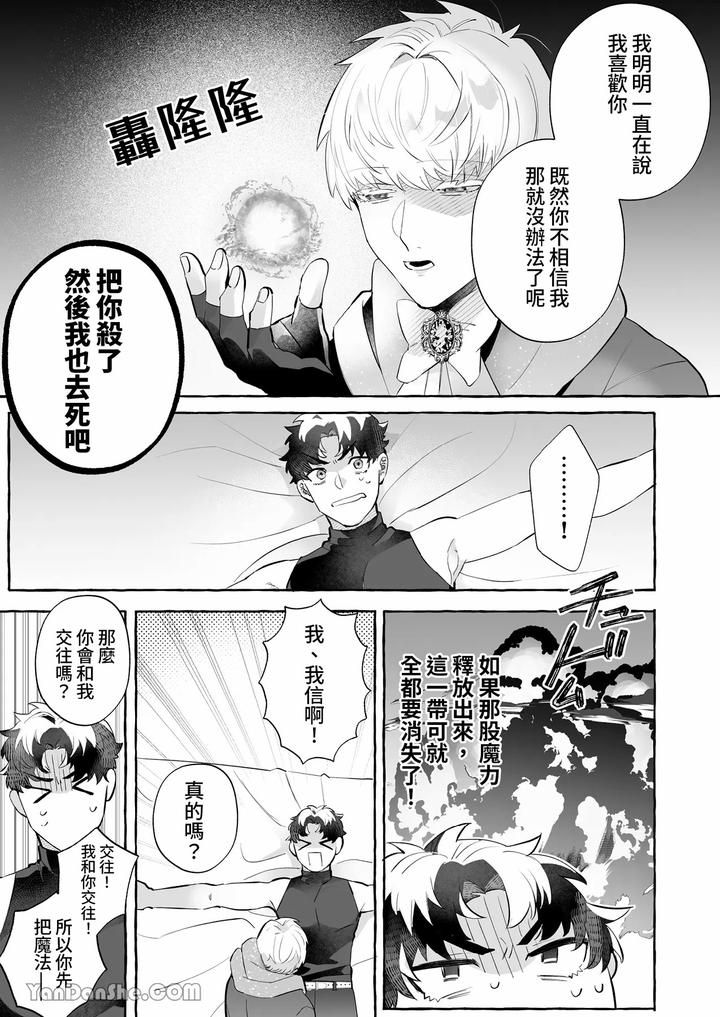 How-Could-I-Possibly-Fall-Into-The-Trap-Of-Lust-Ive-Never-Heard-Of-An-Expelled-Magician-Becoming-A-Yandere-By-Kisuke-Chn page 8