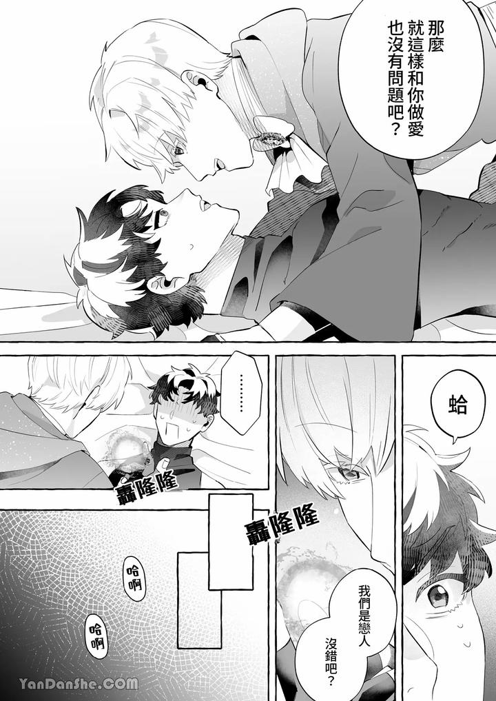 How-Could-I-Possibly-Fall-Into-The-Trap-Of-Lust-Ive-Never-Heard-Of-An-Expelled-Magician-Becoming-A-Yandere-By-Kisuke-Chn page 9