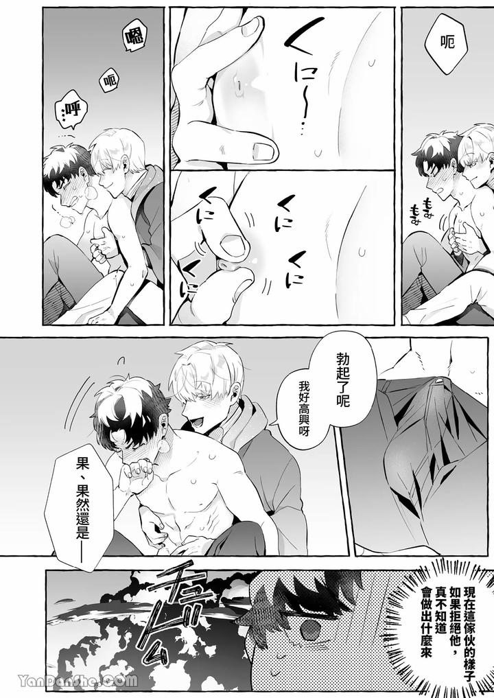 How-Could-I-Possibly-Fall-Into-The-Trap-Of-Lust-Ive-Never-Heard-Of-An-Expelled-Magician-Becoming-A-Yandere-By-Kisuke-Chn page 11