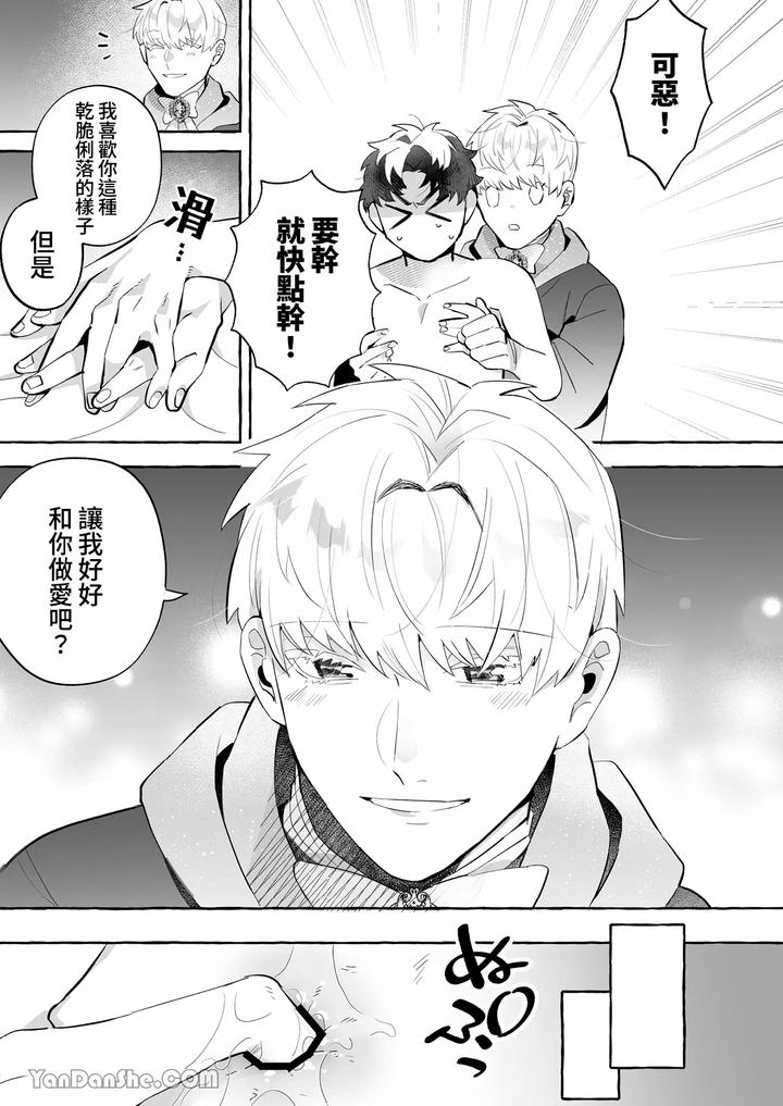 How-Could-I-Possibly-Fall-Into-The-Trap-Of-Lust-Ive-Never-Heard-Of-An-Expelled-Magician-Becoming-A-Yandere-By-Kisuke-Chn page 12