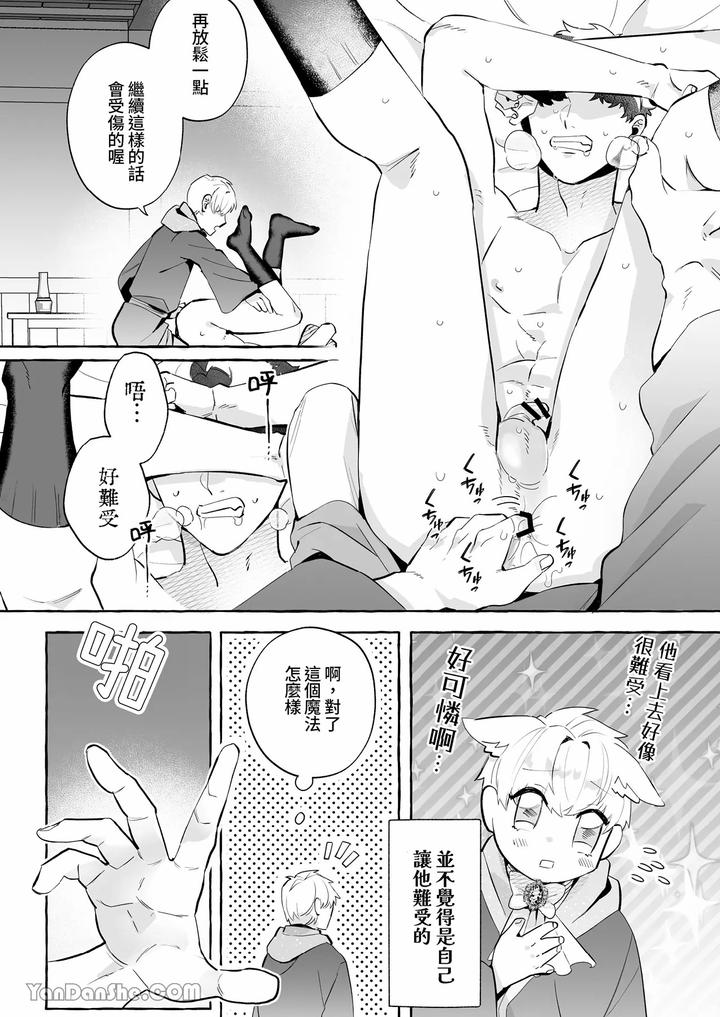 How-Could-I-Possibly-Fall-Into-The-Trap-Of-Lust-Ive-Never-Heard-Of-An-Expelled-Magician-Becoming-A-Yandere-By-Kisuke-Chn page 13