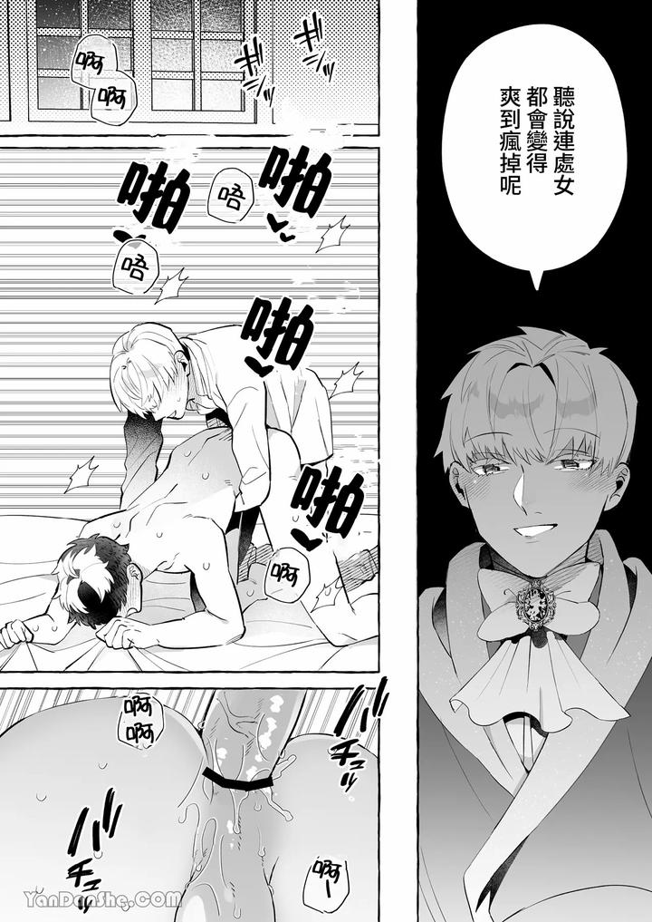 How-Could-I-Possibly-Fall-Into-The-Trap-Of-Lust-Ive-Never-Heard-Of-An-Expelled-Magician-Becoming-A-Yandere-By-Kisuke-Chn page 17