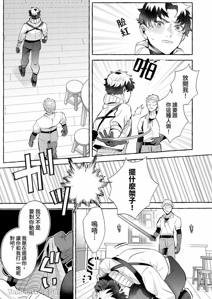How-Could-I-Possibly-Fall-Into-The-Trap-Of-Lust-Ive-Never-Heard-Of-An-Expelled-Magician-Becoming-A-Yandere-By-Kisuke-Chn page 30