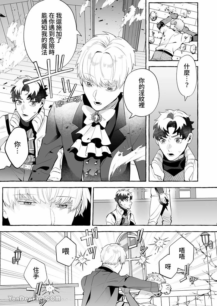 How-Could-I-Possibly-Fall-Into-The-Trap-Of-Lust-Ive-Never-Heard-Of-An-Expelled-Magician-Becoming-A-Yandere-By-Kisuke-Chn page 32
