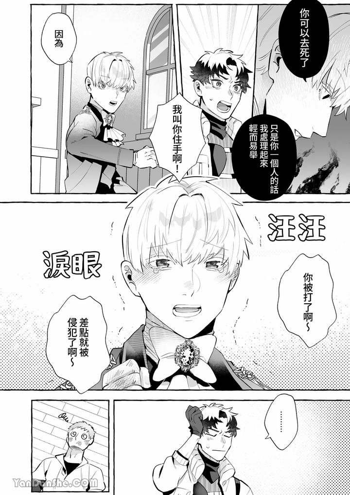 How-Could-I-Possibly-Fall-Into-The-Trap-Of-Lust-Ive-Never-Heard-Of-An-Expelled-Magician-Becoming-A-Yandere-By-Kisuke-Chn page 33