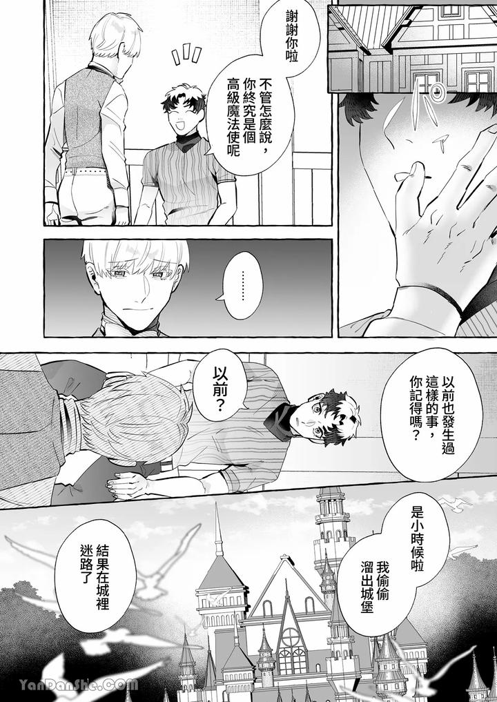 How-Could-I-Possibly-Fall-Into-The-Trap-Of-Lust-Ive-Never-Heard-Of-An-Expelled-Magician-Becoming-A-Yandere-By-Kisuke-Chn page 35