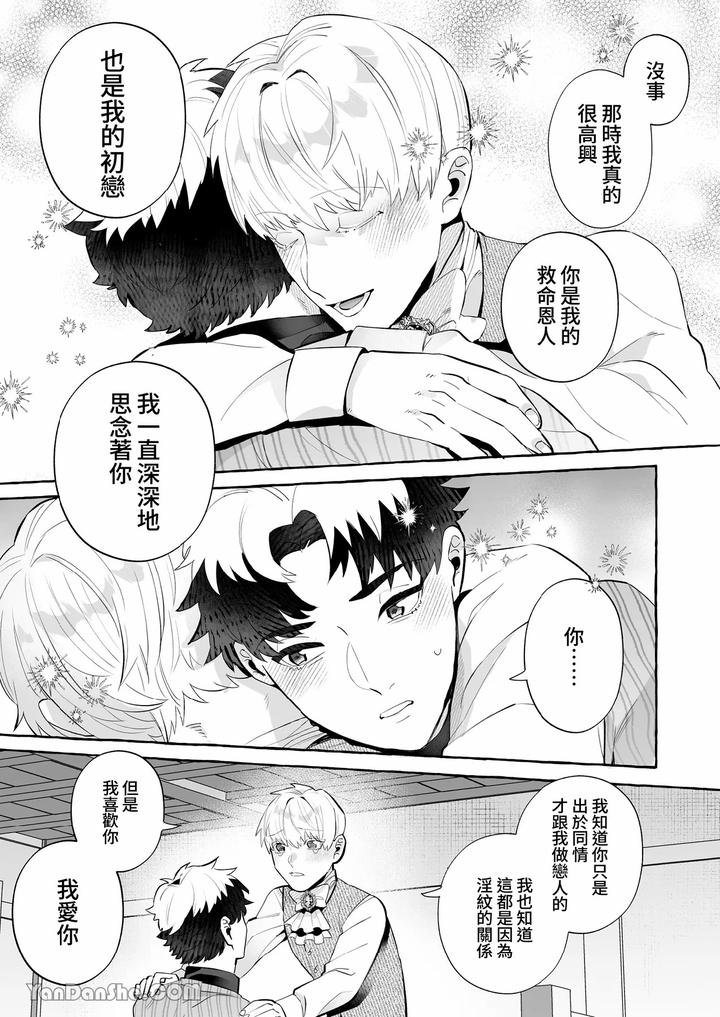 How-Could-I-Possibly-Fall-Into-The-Trap-Of-Lust-Ive-Never-Heard-Of-An-Expelled-Magician-Becoming-A-Yandere-By-Kisuke-Chn page 38