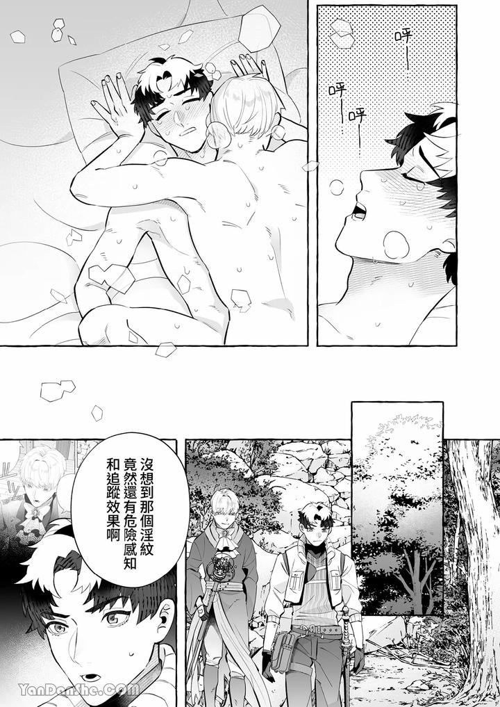 How-Could-I-Possibly-Fall-Into-The-Trap-Of-Lust-Ive-Never-Heard-Of-An-Expelled-Magician-Becoming-A-Yandere-By-Kisuke-Chn page 44