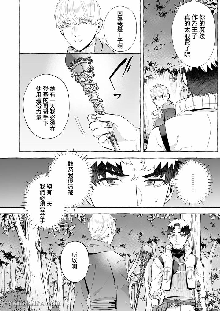 How-Could-I-Possibly-Fall-Into-The-Trap-Of-Lust-Ive-Never-Heard-Of-An-Expelled-Magician-Becoming-A-Yandere-By-Kisuke-Chn page 45